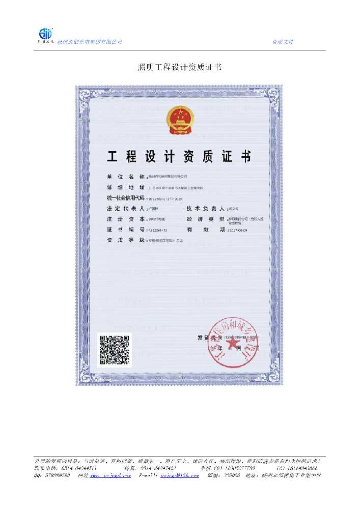 惠山区照明工程设计资质证书