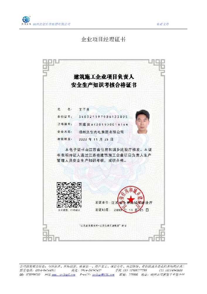 惠山区企业项目经理证书