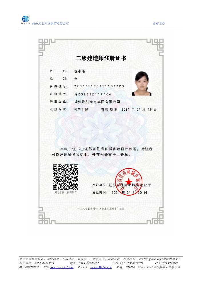 惠山区二级建造师注册证书