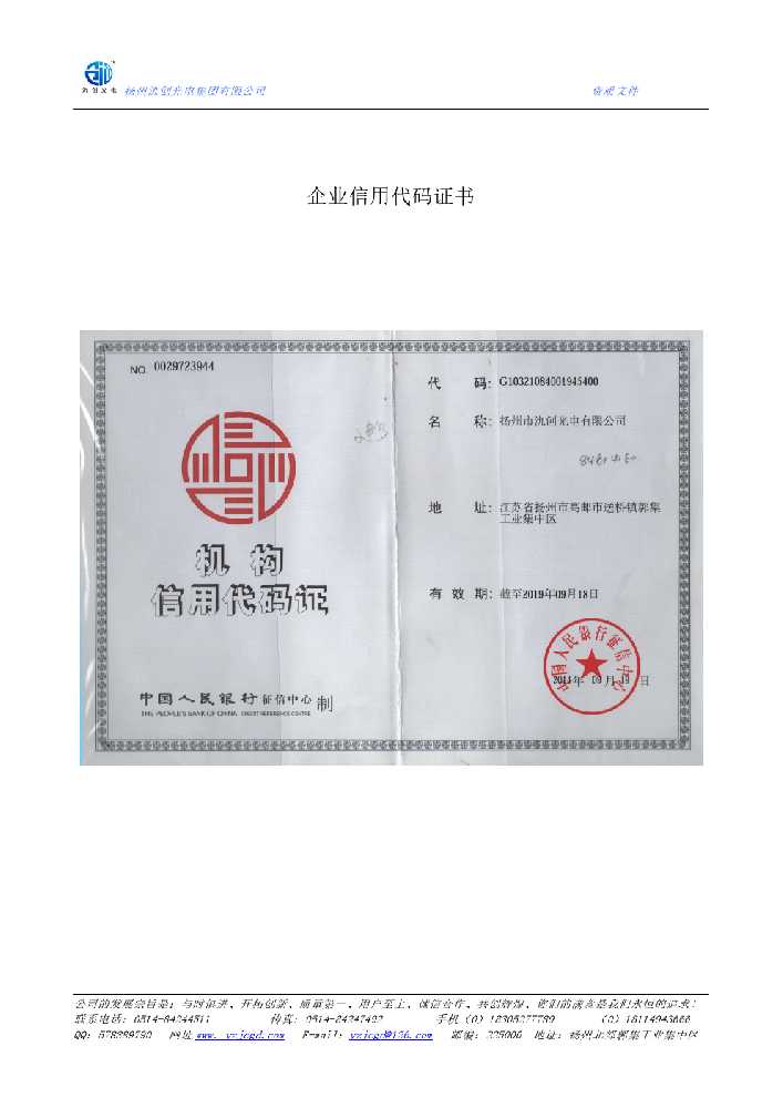 惠山区企业信用代码证书